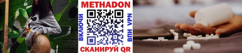 МЕТАДОН methadone  где можно купить   Сосенский 